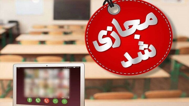 مدارس نوبت عصر شهرستان خلخال غیرحضوری شد