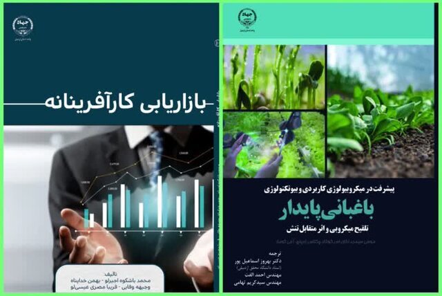 دو اثر انتشارات جهاددانشگاهی برگزیده کتاب سال استان اردبیل شد