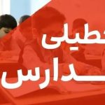 برف سنگین مدارس اردبیل را تعطیل کرد