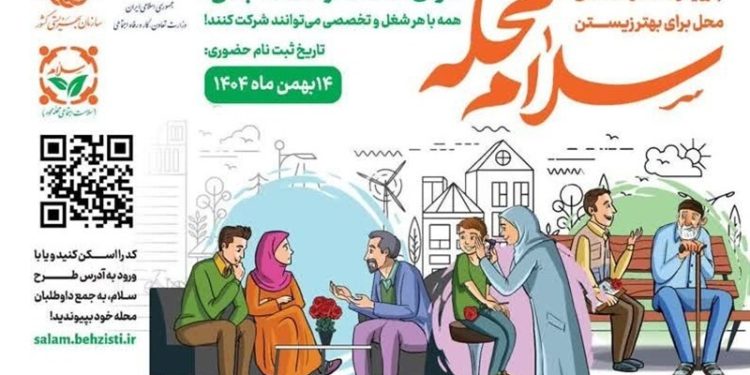 رویداد ملی «سلام محله» در ۷۴ کانون استان اردبیل آغاز شد