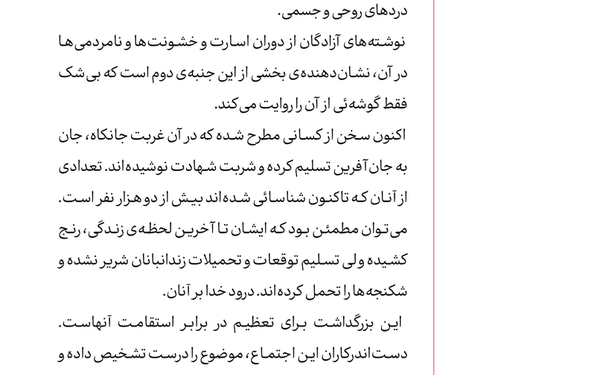 پیام رهبر انقلاب اسلامی به کنگره ملّی «شهدای غریب اسارت»