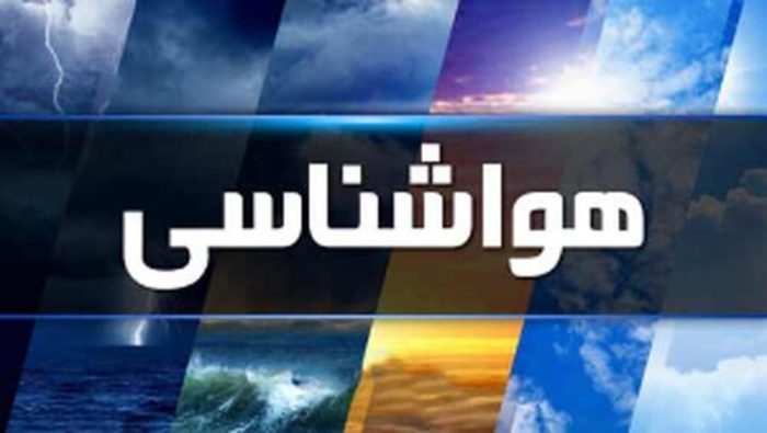 رخداد مه و بارش باران تا پایان هفته در اردبیل